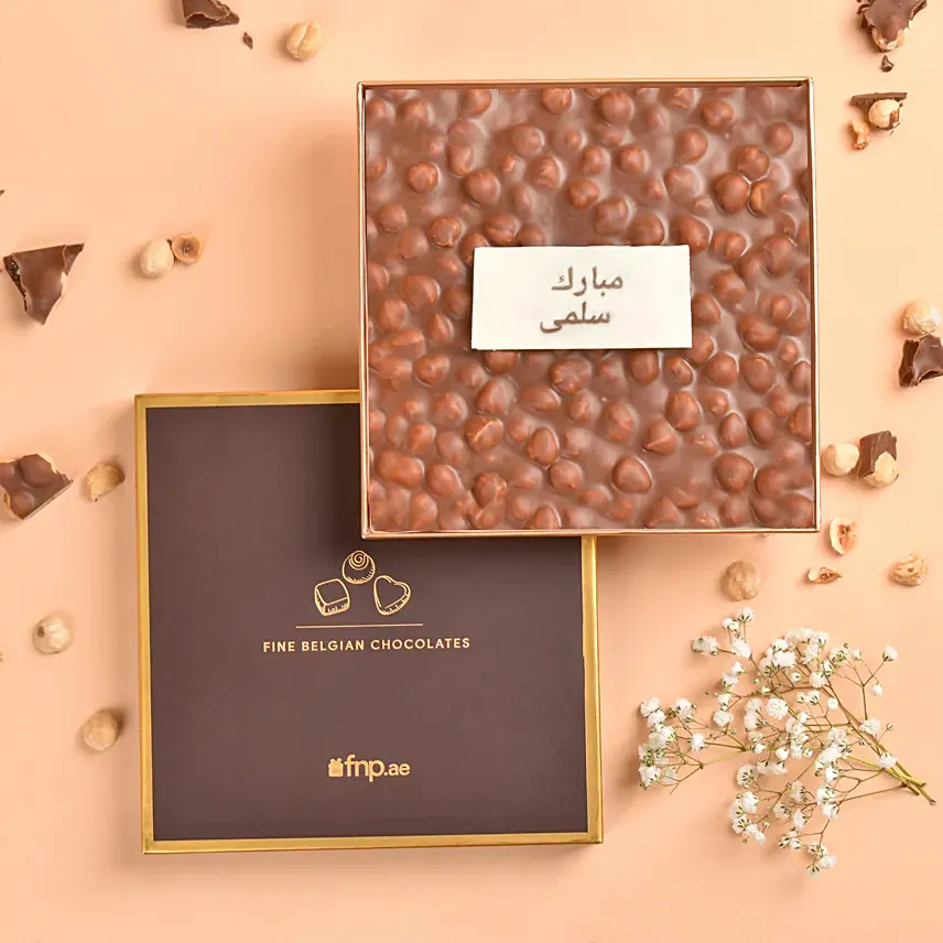 لوح شوكولاتة مع مكاديميا مكسرات 350 جرام مع نص عربي: هدايا شوكولاتة