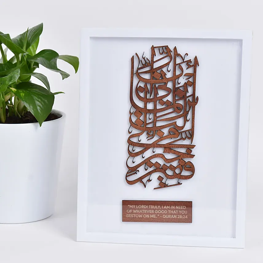 برواز سورة من القرآن "ربي إنّي لما أنزلت إليّ من خير فقير": هدايا رمضانية بتصميم خاص