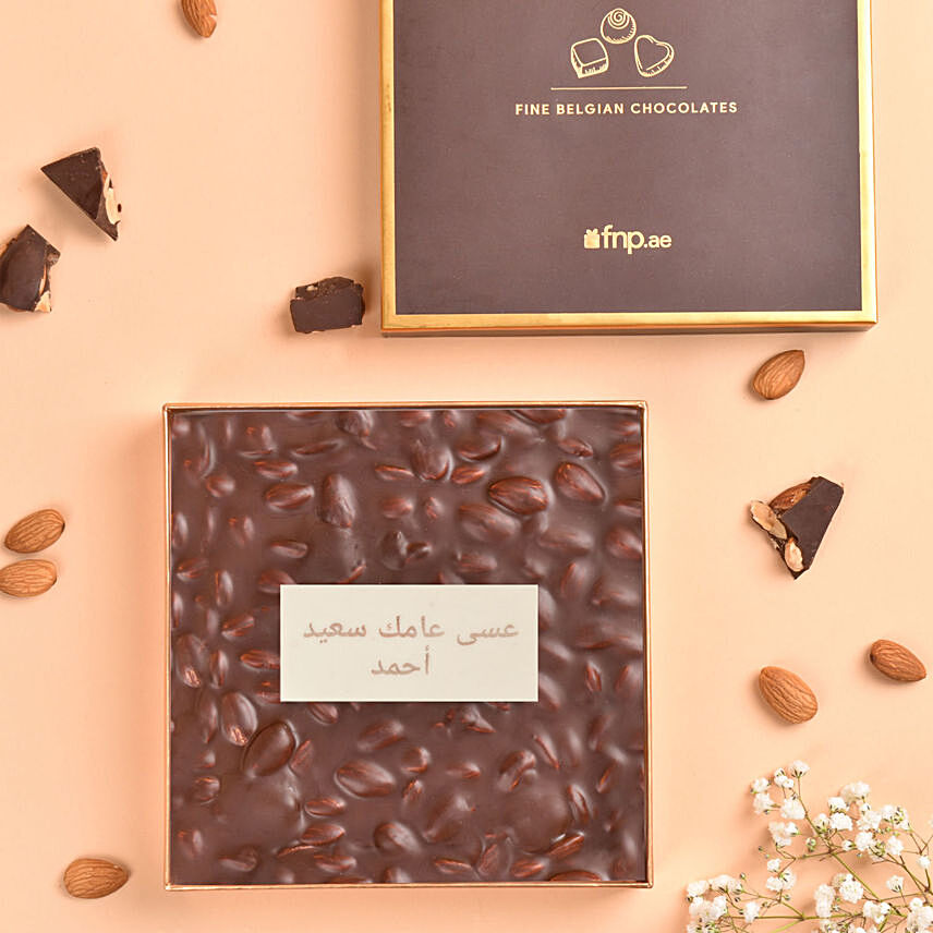 لوح شوكولاتة داكنة باللوز 350 جرام مع نص عربي: توصيل هدايا في دبي