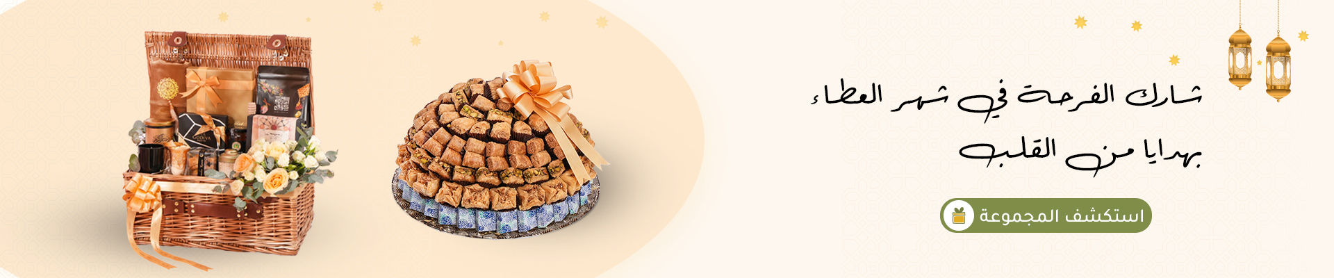 Ramadan Gifts