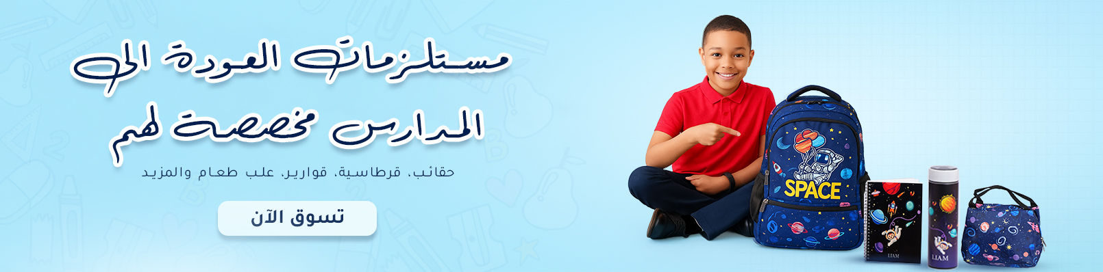 العودة للمدارس