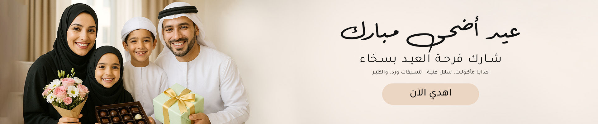 Eid al Adha Gifts