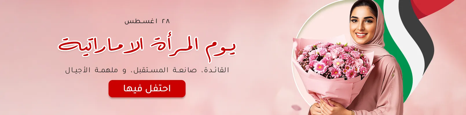 emirati womens day