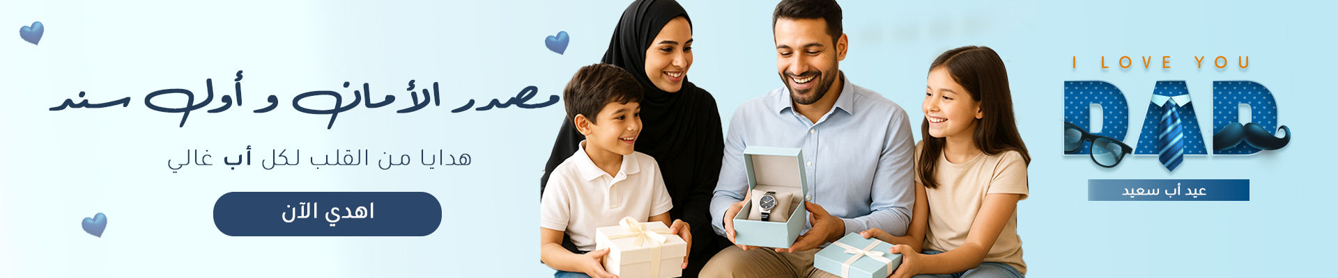 هدايا عيد الأب