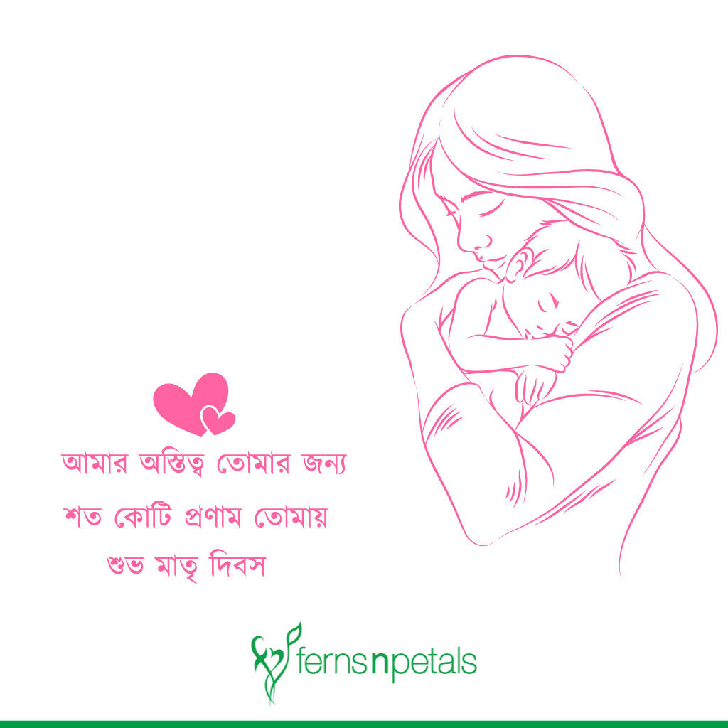 mothers day wishes in bengali