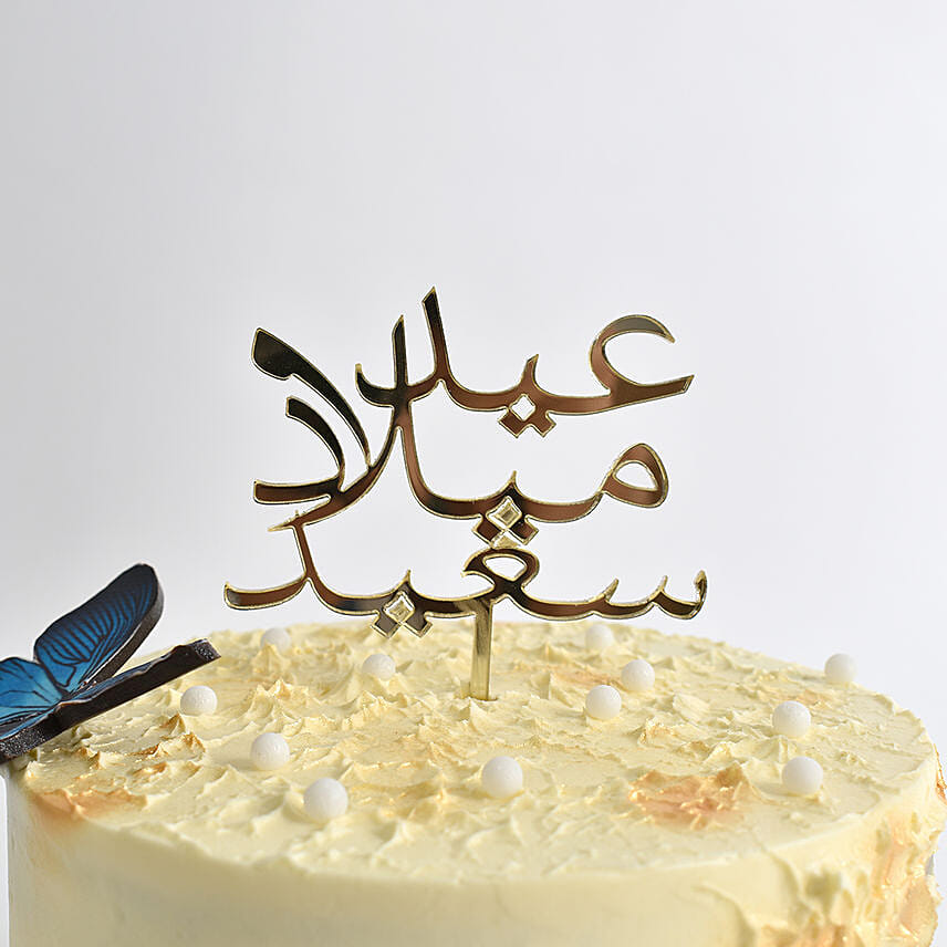كيكة عيد ميلاد سعيد مع فراشات مميز واحد كيلو