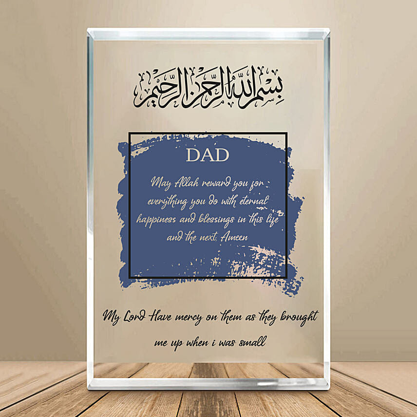 اطار لوحة دعاء لأبي