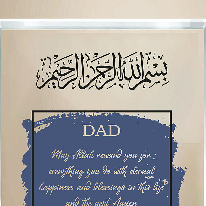 اطار لوحة دعاء لأبي