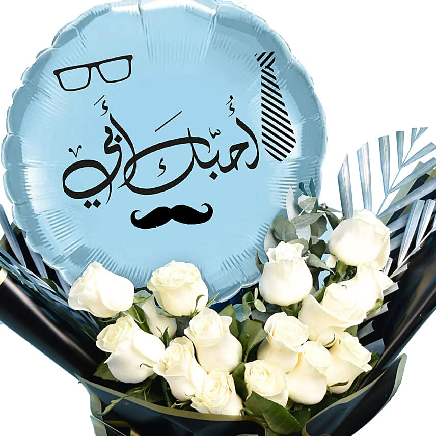 هدايا عيد الأب - باقة ورد أبيض مع بالون عيد الأب