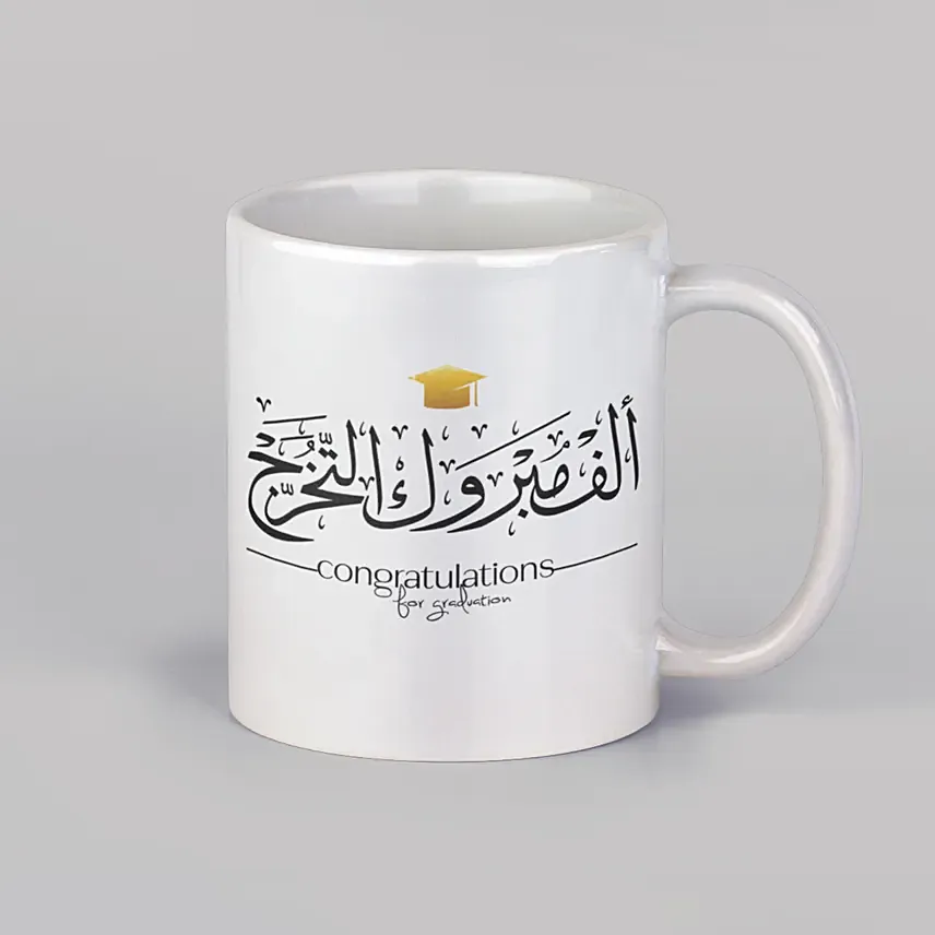 هدايا تخرج - كوب أبيض مطبوع بألف مبروك التخرج: 