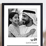 هدية عيد الأب - إطار صورة مخصصة باللون الأبيض والأسود