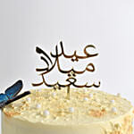 كيكة فراشات عيد ميلاد بالشوكولاتة