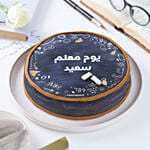 كيكة فوندان بالشوكولاتة ليوم المعلم | نصف كيلو