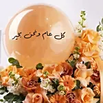 Anniversary Elegant Flower Box Arabic