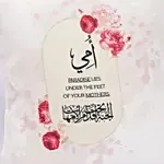 Mothers Day Elegant Cushion n Mug Combo