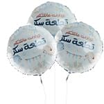 Newborn Printed Balloons Set 22 Inches